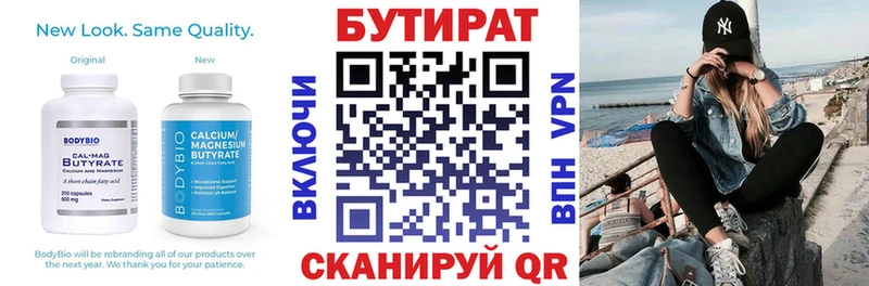 сколько стоит  Бородино  Бутират 99% 