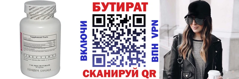 Бутират бутандиол Бородино